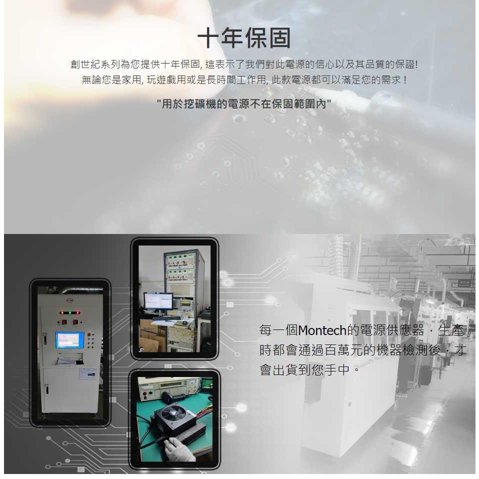 Montech 君主 CENTURY 創世紀 550W 650W 850W 全模組 電源供應器 全日系 金牌 光華商場-細節圖8