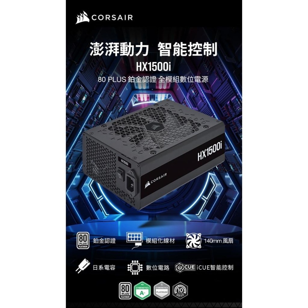 CORSAIR 海盜船 HX1000i HX1500i 80Plus 白金牌 ATX 3.0 電源供應器 光華商場-細節圖3