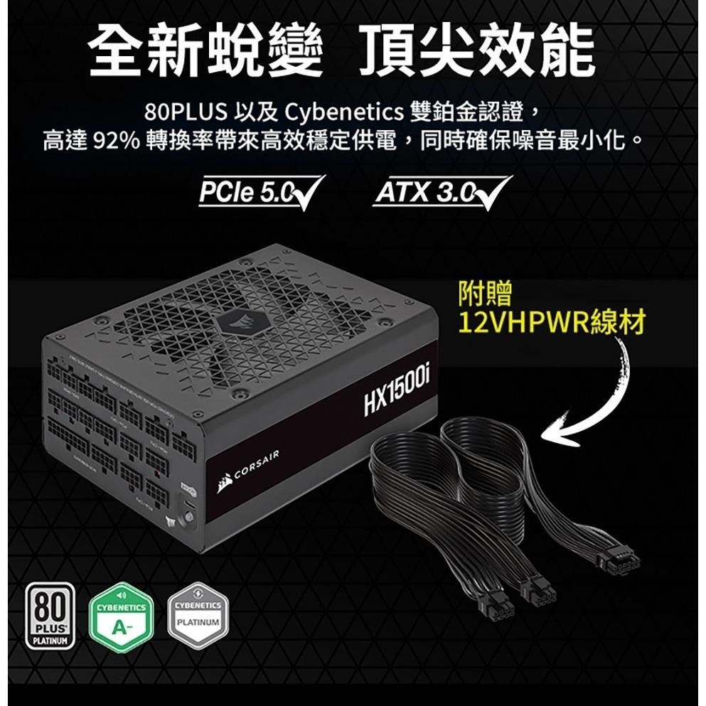 CORSAIR 海盜船 HX1000i HX1500i 80Plus 白金牌 ATX 3.0 電源供應器 光華商場-細節圖4