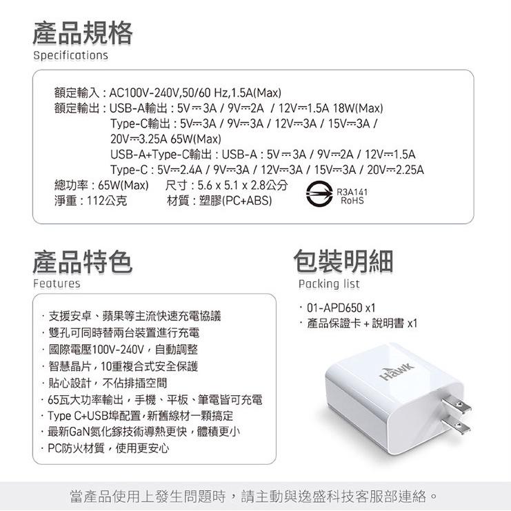 Hawk 浩克 65W 高速PD 電源供應器 01-APD650WH 電源插座 行動插座 插座 充電頭 光華商場-細節圖8