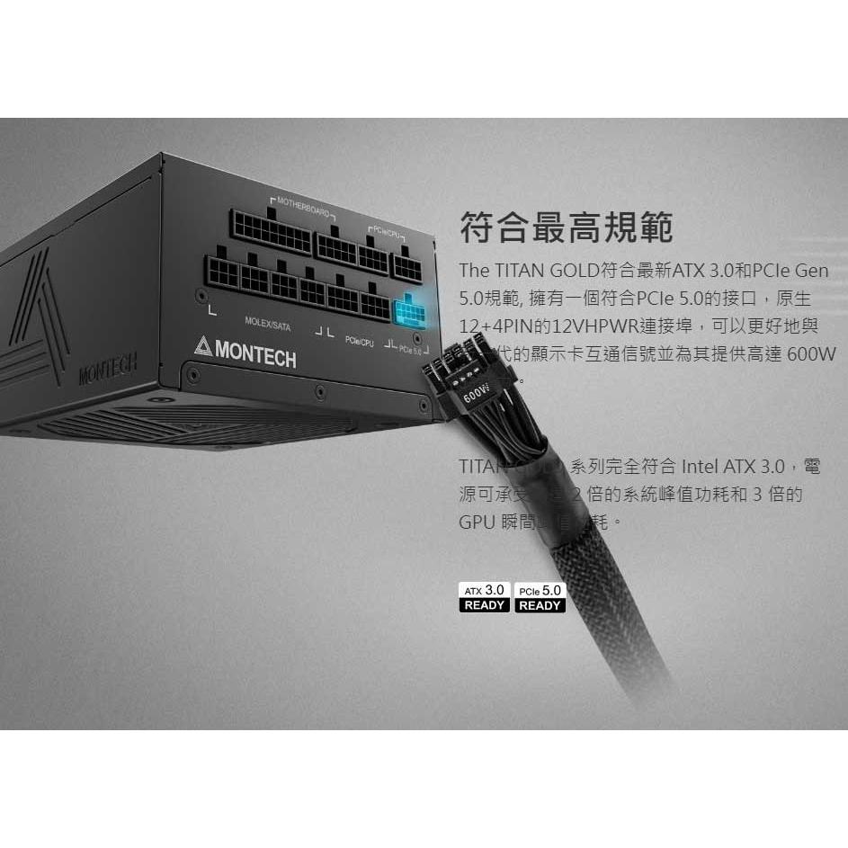 Montech 君主 TITAN 750W 850W 1000W 1200W 全模組 GOLD 日系電容 金牌 光華商場-細節圖4