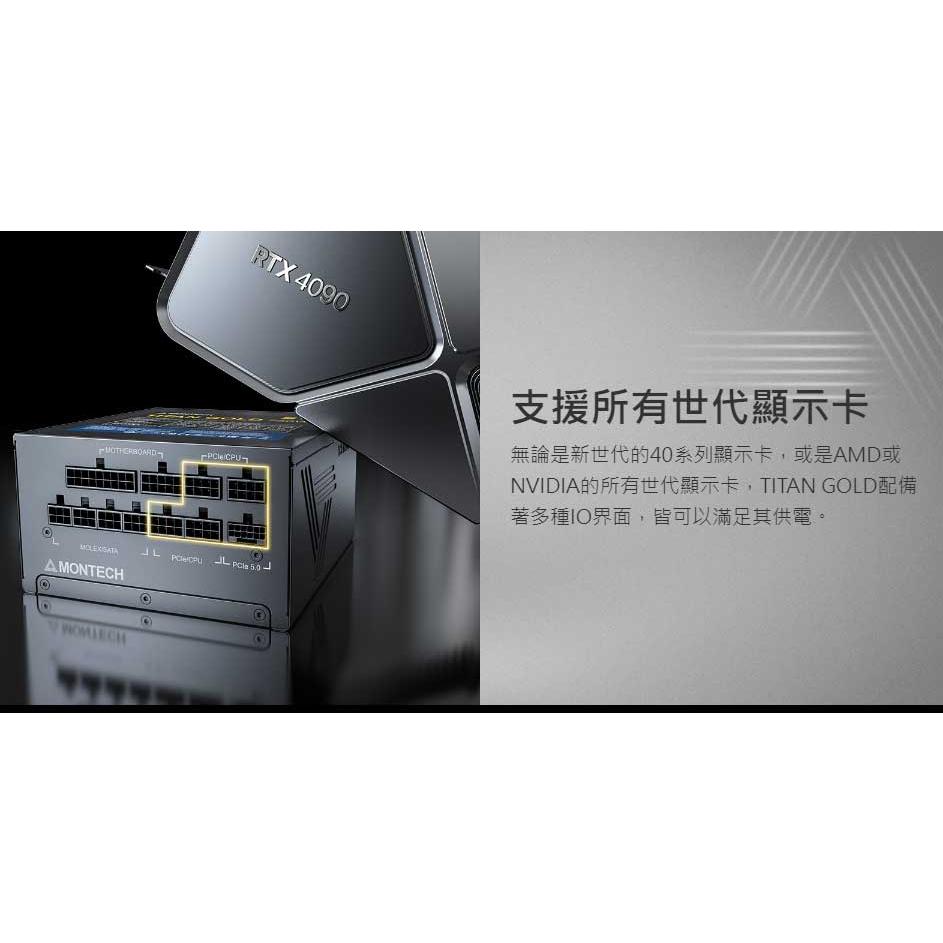 Montech 君主 TITAN 750W 850W 1000W 1200W 全模組 GOLD 日系電容 金牌 光華商場-細節圖7