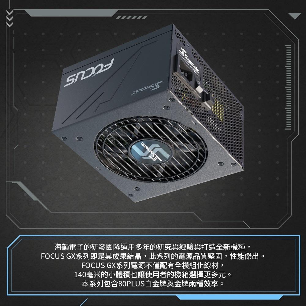 SeaSonic 海韻 Focus GX-550 GX-650 金牌全模 電源供應器 全模組 550W 650W 公司貨-細節圖3