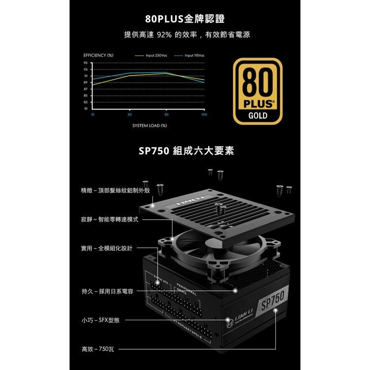 LIAN LI 聯力 SP750 750W 金牌全模組 高性能 SFX規格 電源供應器 黑色 白色-細節圖4