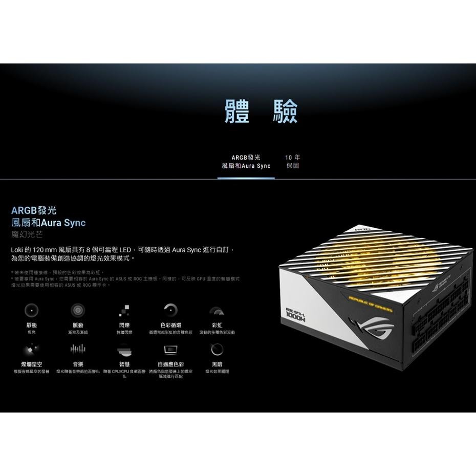 ASUS 華碩 ROG LOKI SFX-L－750W／850W／1000W 白金牌 電源供應器 十年保 洛基 光華-細節圖5