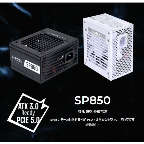 Lian Li 聯力 SP850 黑色 白色 電源供應器 高性能 SFX 金牌 全模組 850W 光華商場-細節圖3