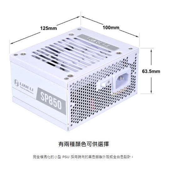 Lian Li 聯力 SP850 黑色 白色 電源供應器 高性能 SFX 金牌 全模組 850W 光華商場-細節圖4