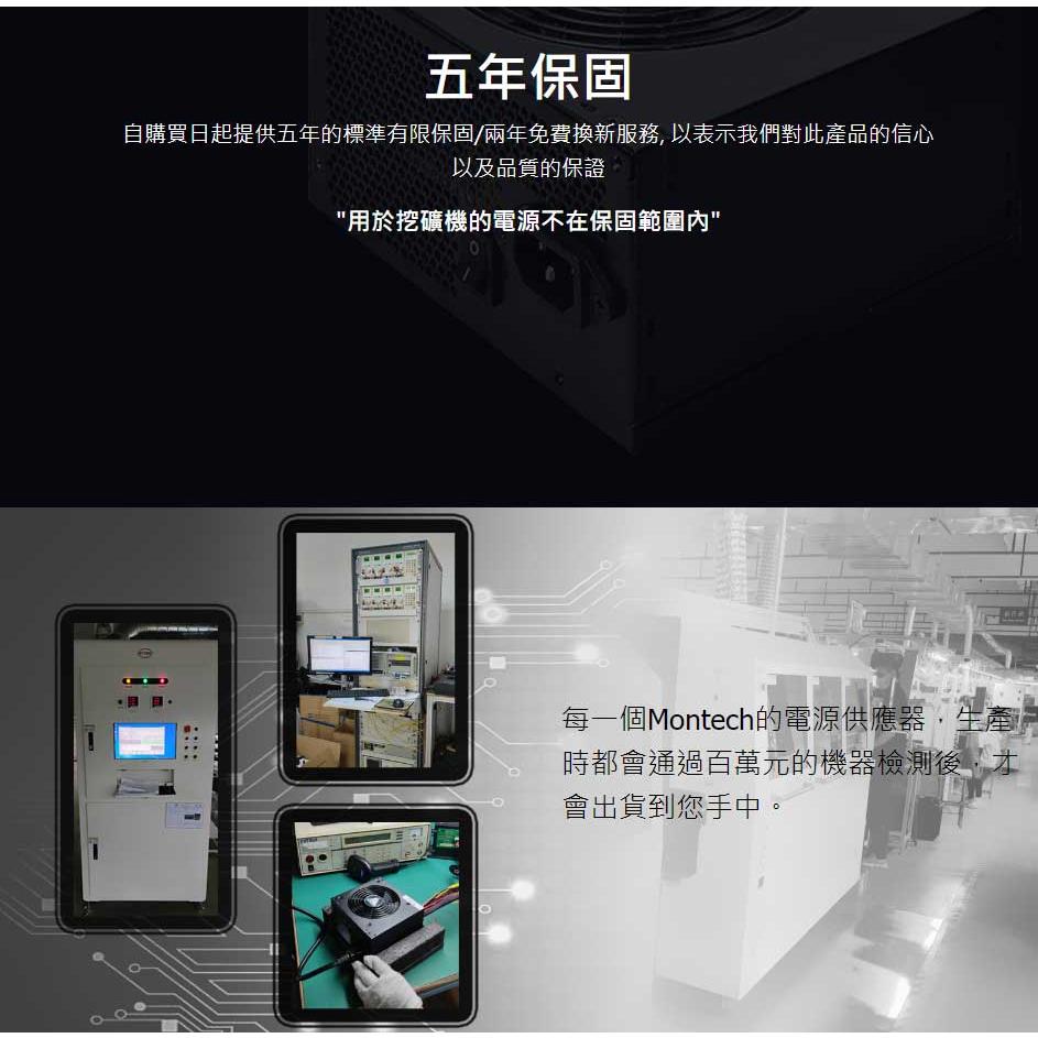 Montech 君主 BETA 550W 650W 電源供應器 12cm靜音風扇 主日系電容 銅牌 光華商場 公司貨-細節圖7