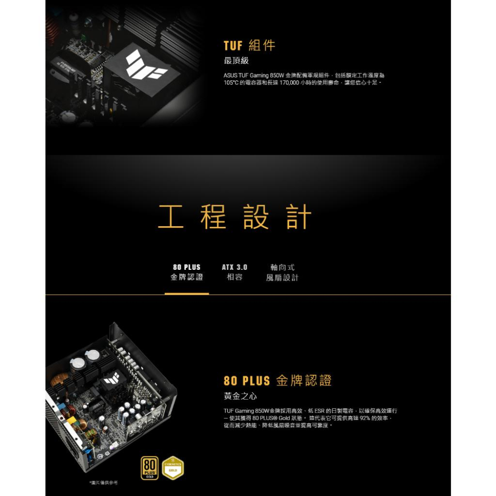 ASUS 華碩 TUF GAMING 850W－金牌 ATX3.1 電源供應器 全模組／十年保 光華-細節圖4