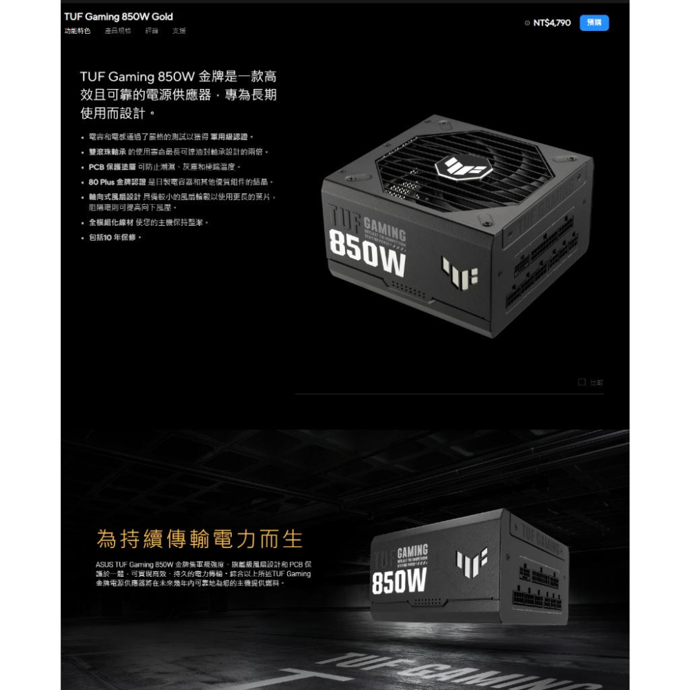 ASUS 華碩 TUF GAMING 850W－金牌 ATX3.1 電源供應器 全模組／十年保 光華-細節圖6