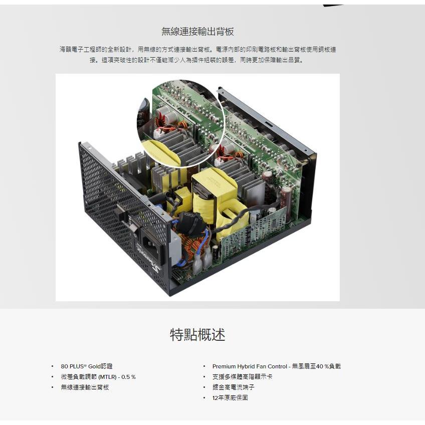 SeaSonic 海韻 Prime GX-1000 GX-1300 金牌全模 電源供應器 光華商場-細節圖5