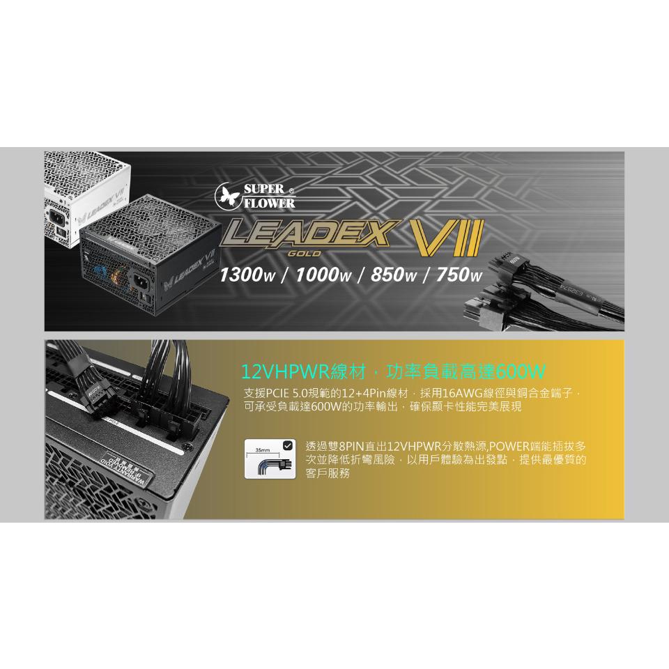Super Flower 振華 LEADEX VII XG 1300W 金牌 電源供應器 ATX3.0 全模 光華-細節圖3