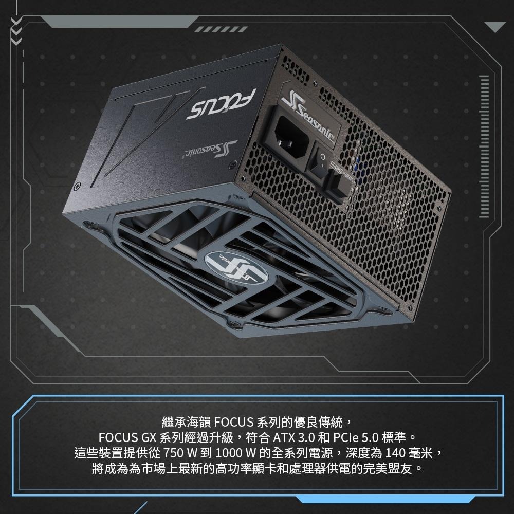 SeaSonic 海韻 Focus GX-750 GX-850 GX-1000 電源供應器 ATX3.0 ATX3.1A-細節圖3
