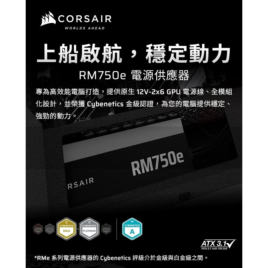 CORSAIR 海盜船 RM650e／RM750e／RM850e／RM1000e 金牌 ATX3.1 電源供應器 十年保-細節圖3