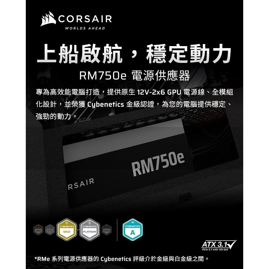 CORSAIR 海盜船 RM650e／RM750e／RM850e／RM1000e 金牌 ATX3.1 電源供應器 十年保-細節圖3