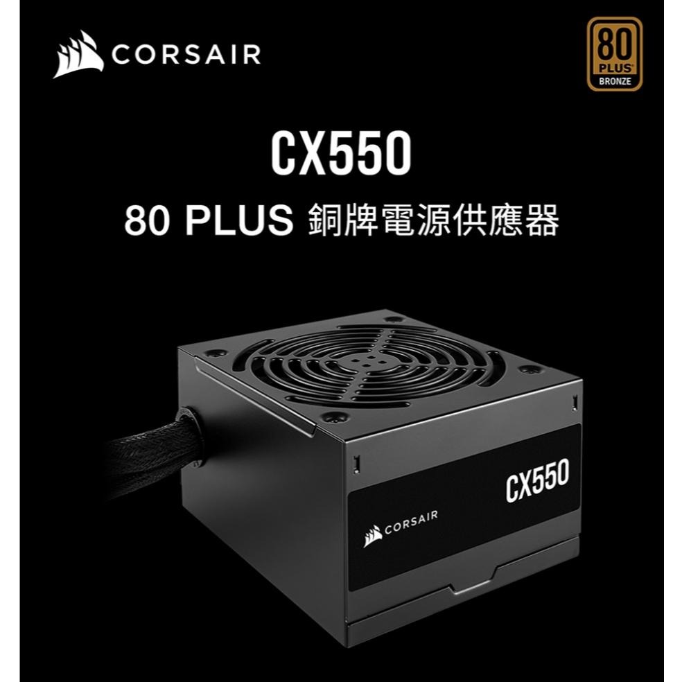CORSAIR海盜船 CX系列 CX550/CX650/CX750 銅牌 電源供應器 750W 550W 650W 光華-細節圖3