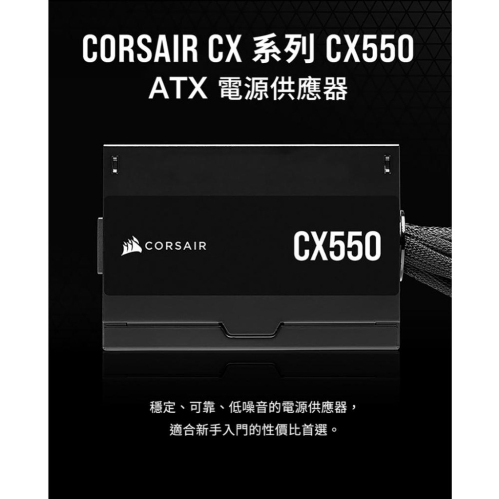 CORSAIR海盜船 CX系列 CX550/CX650/CX750 銅牌 電源供應器 750W 550W 650W 光華-細節圖4