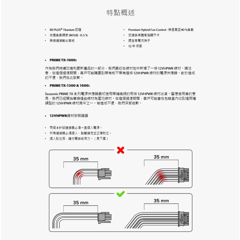 Seasonic 海韻 PRIME-TX-1600／TX-1300－鈦金牌 ATX3.0 電源供應器 全模組 光華商場-細節圖7