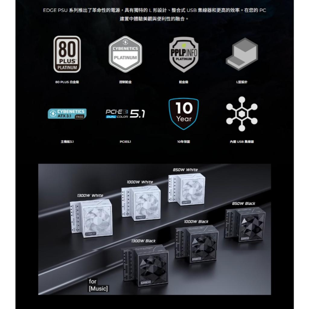LIAN LI 聯力 EDGE－850W／1000W／1300W 白金牌 ATX3.1 電源供應器 十年保 光華-細節圖4