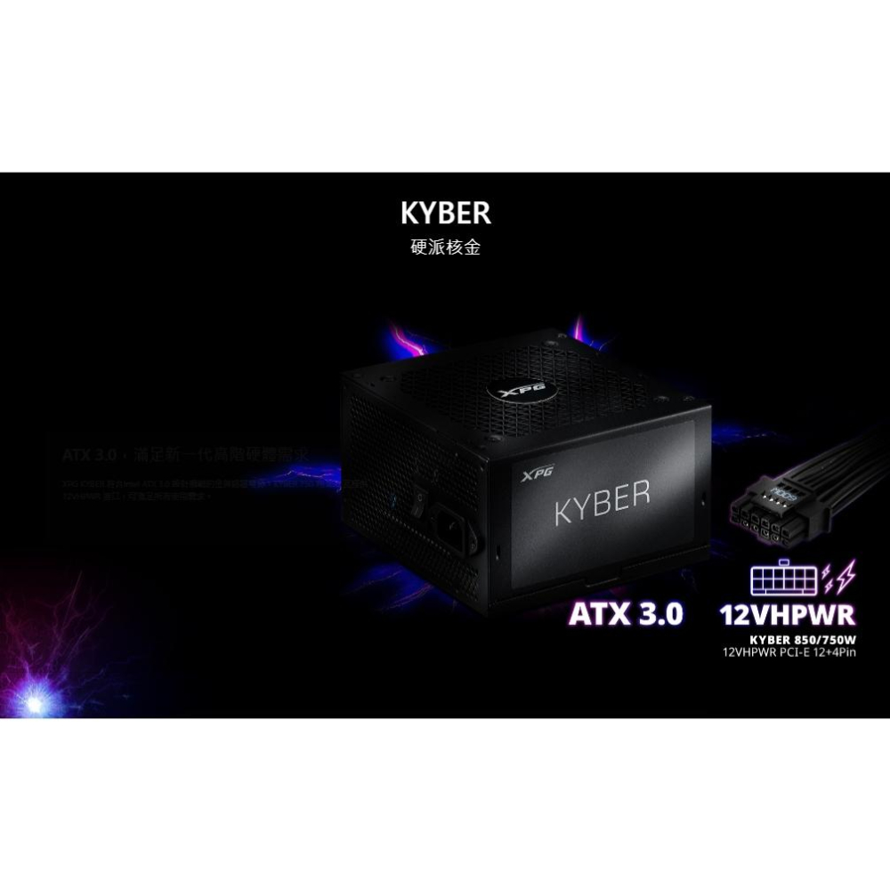 ADATA 威剛 XPG KYBER－750Ｗ／850Ｗ 金牌 ATX3.0 電源供應器 五年保／全模 光華-細節圖4