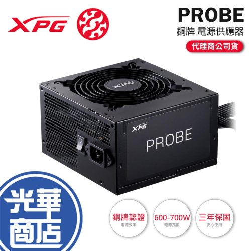 ADATA 威剛 XPG PROBE 600W／700W 銅牌 電源供應器 ATX 電源 電供 光華