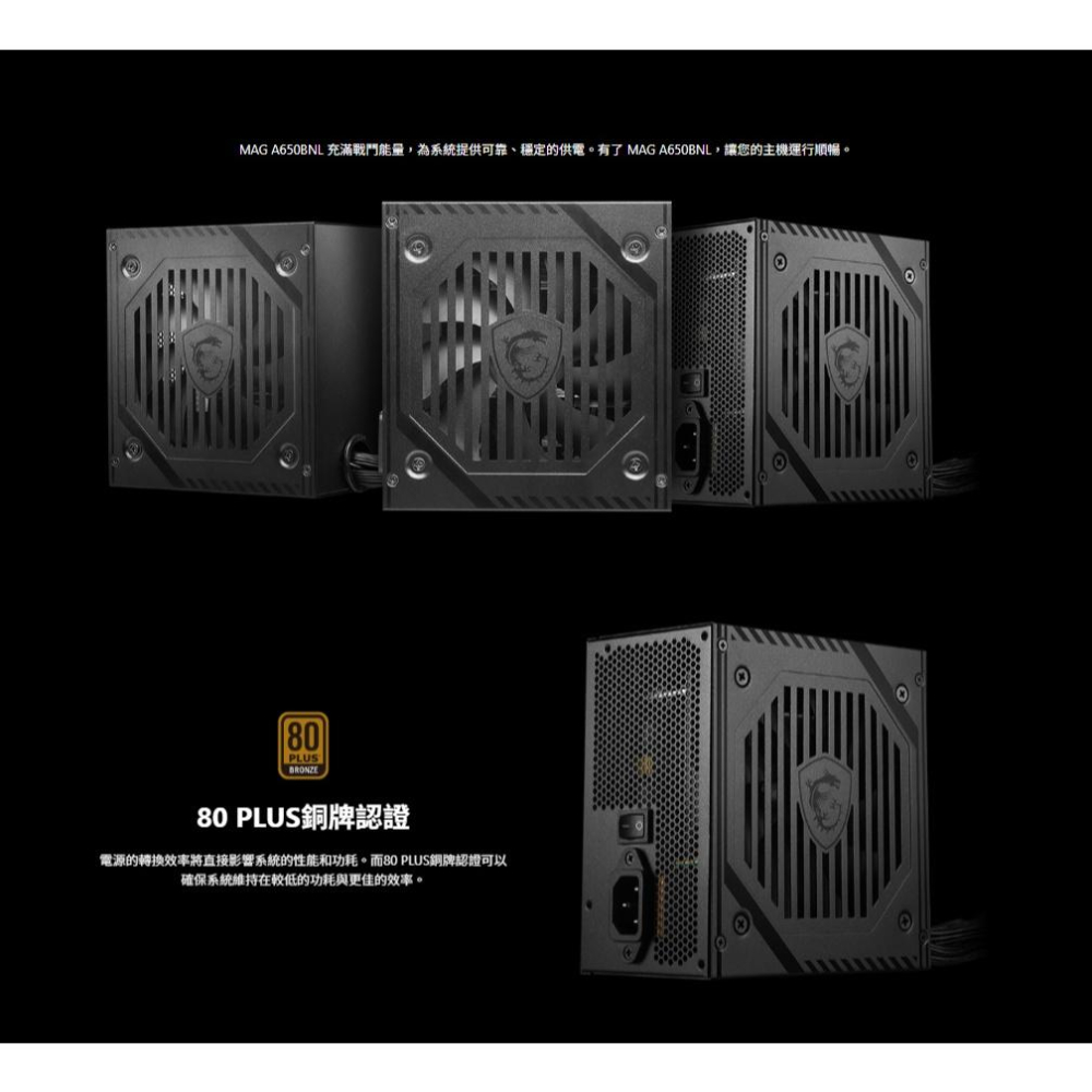 MSI 微星 MAG A650BNL／WHITE－650W／銅牌／ATX／五年保 電源供應器 電供 白色 光華商場-細節圖4