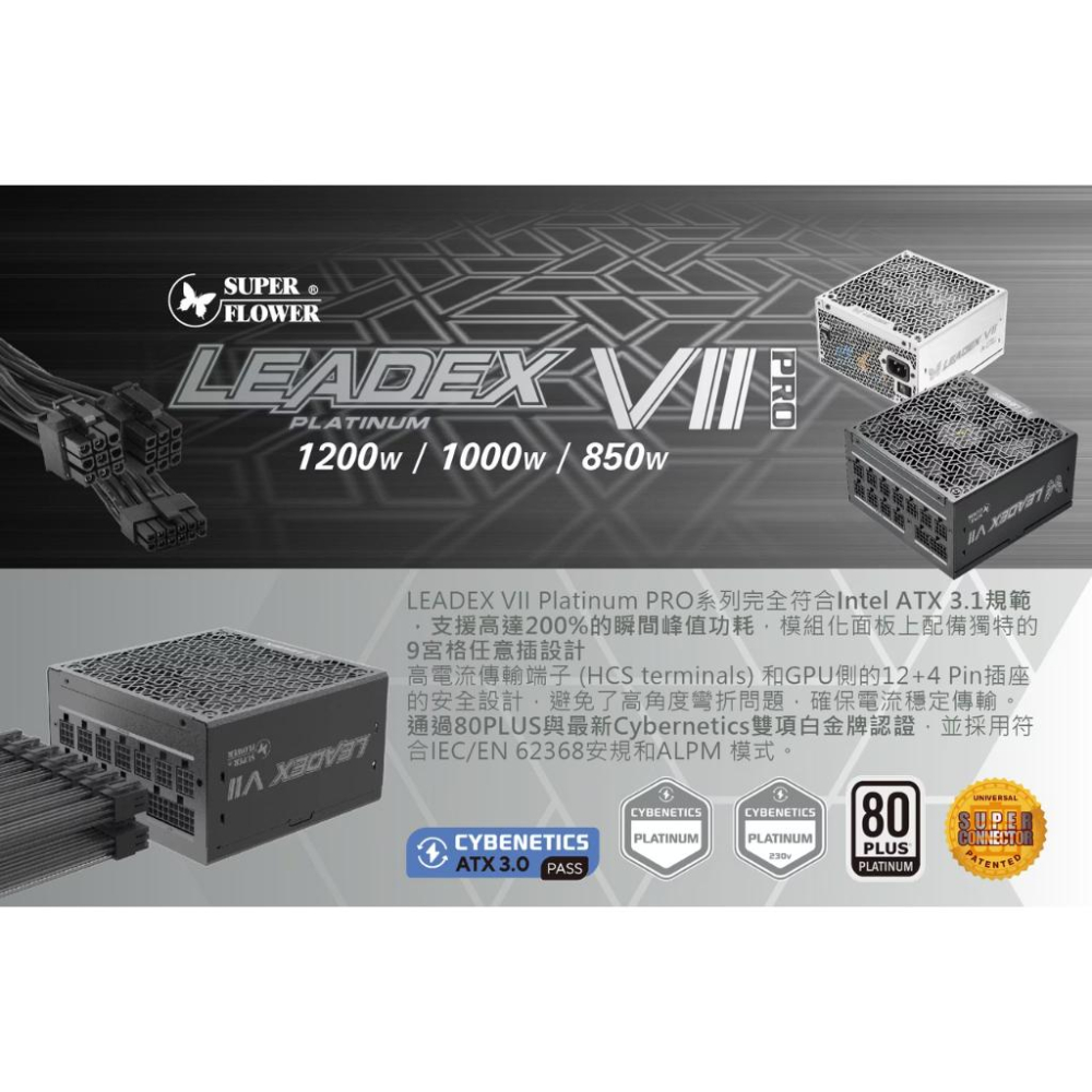 SuperFlower 振華 LEADEX VII Platinum PRO 1000W ATX3.1 白金 電源供應器-細節圖3