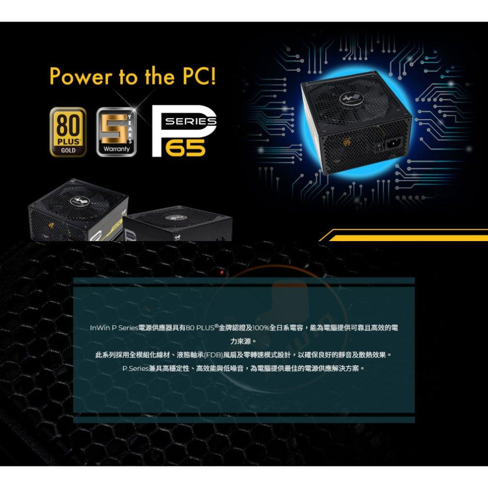 InWin 迎廣 P65－650W 金牌 電源供應器 全模組／5年保 電供 光華-細節圖3