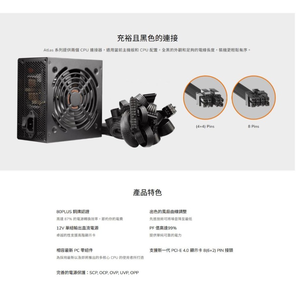 COUGAR 美洲獅 ATLAS 550W／650W／750W 銅牌 ATX 電源供應器-細節圖6