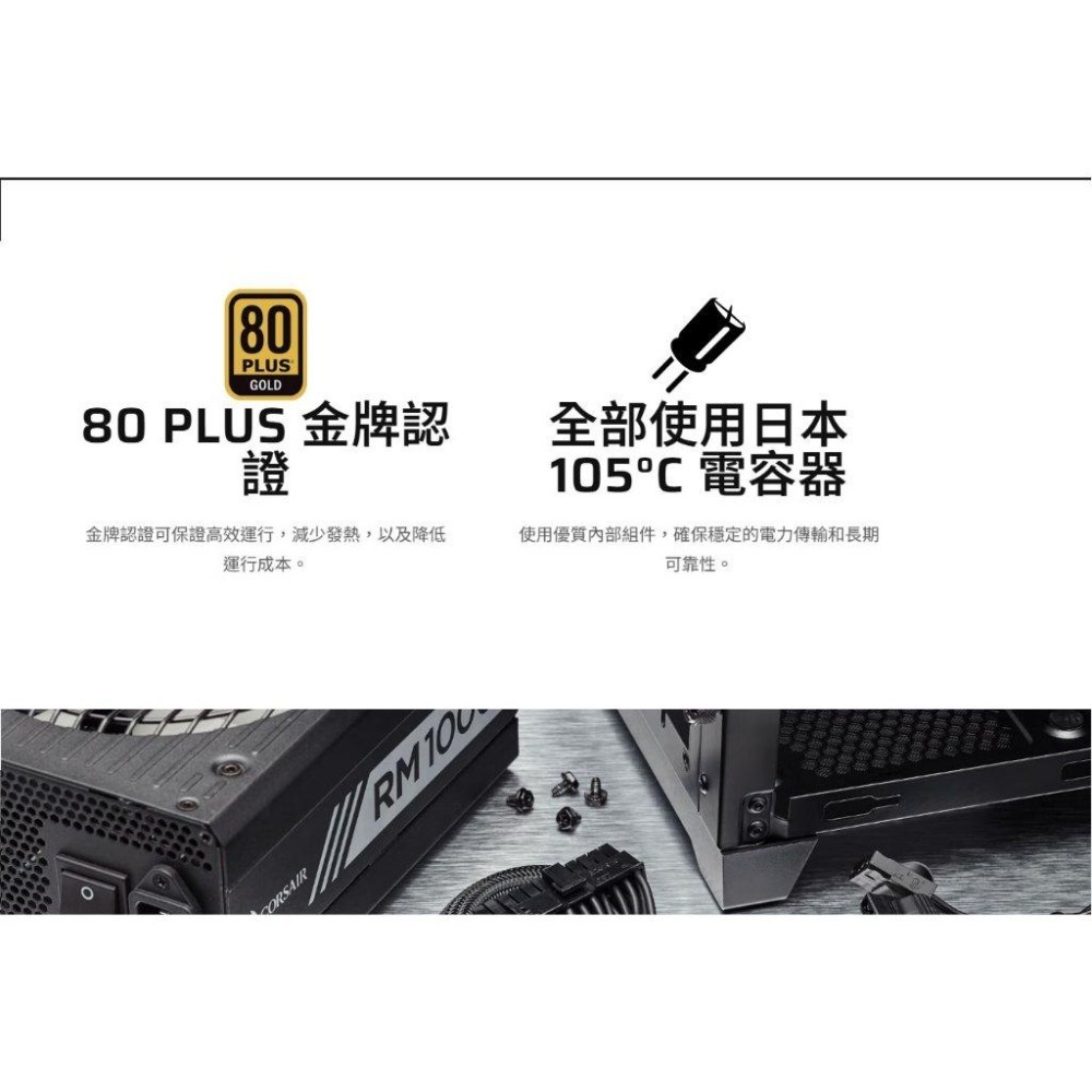 CORSAIR 海盜船 RM850x／RM1000x 金牌 ATX3.1 電源供應器 全模組／十年保 光華-細節圖5