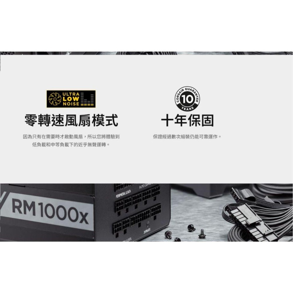 CORSAIR 海盜船 RM850x／RM1000x 金牌 ATX3.1 電源供應器 全模組／十年保 光華-細節圖6