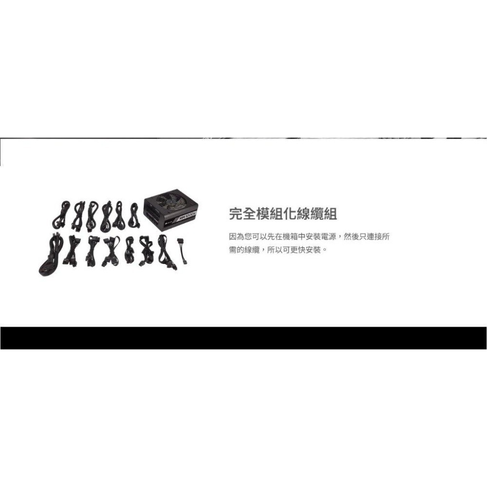 CORSAIR 海盜船 RM850x／RM1000x 金牌 ATX3.1 電源供應器 全模組／十年保 光華-細節圖7