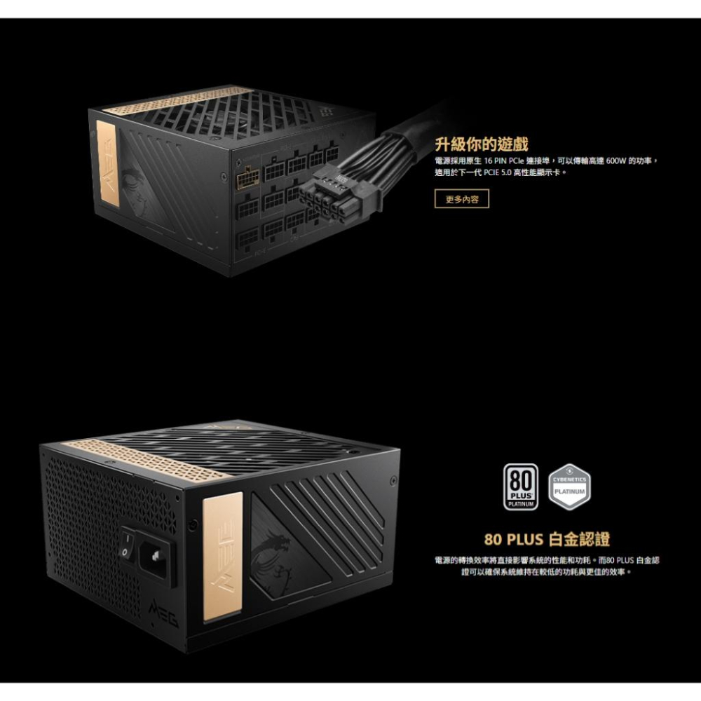 MSI 微星 MEG Ai1300P PCIE5－1300W 白金牌 ATX3.0 電源供應器 全模／十年保-細節圖6