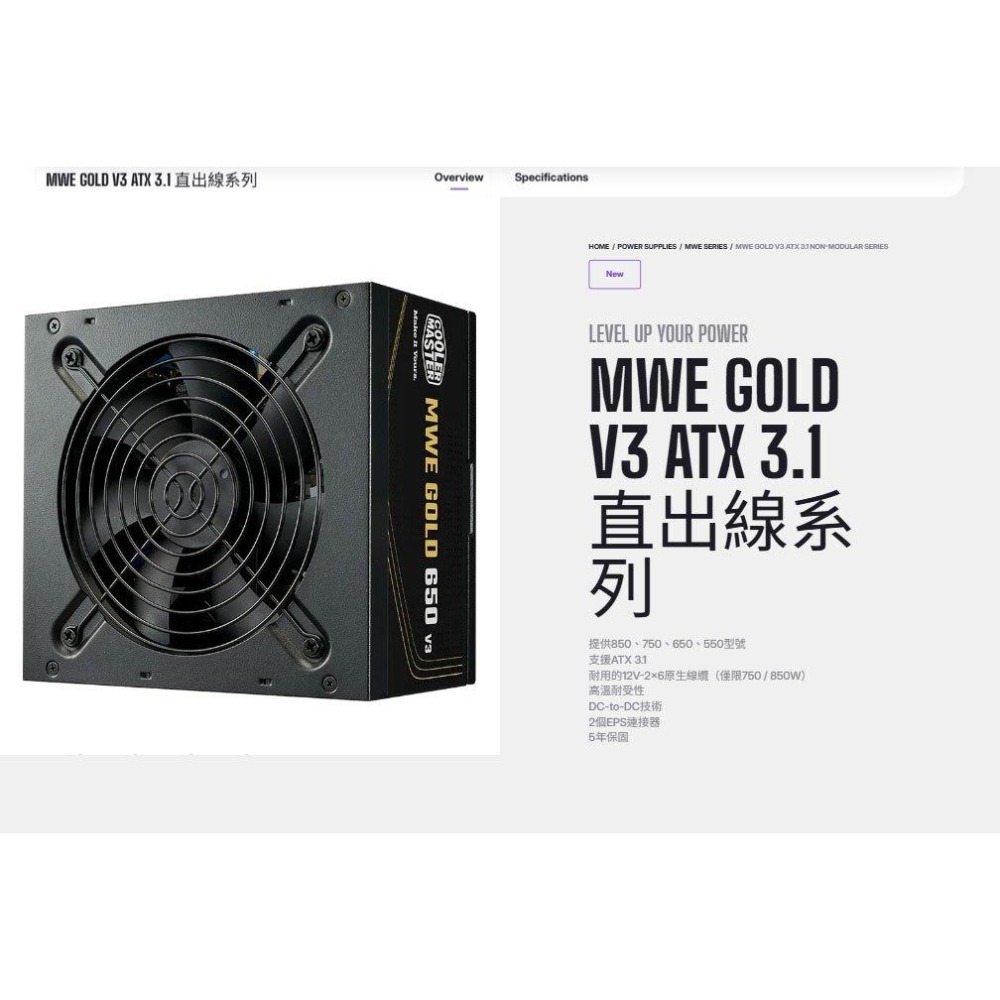 CoolerMaster 酷碼 MWE Gold V3－750W／850W 金牌 ATX3.1 電源供應器 直出線 光華-細節圖3