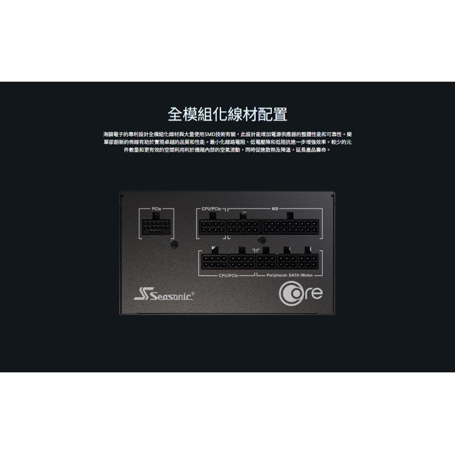 Seasonic 海韻 CORE GX-850 ATX 3 (2024)－850W 金牌 ATX3.1 電源供應器 光華-細節圖5
