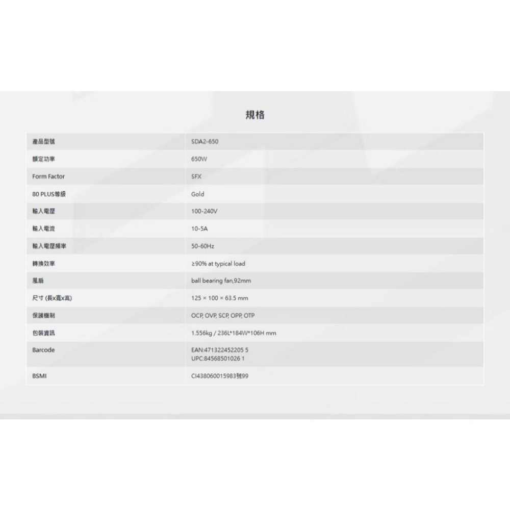 FSP 全漢 DAGGER PRO 金鋼彈 650W 金牌 SFX 電源供應器 十年保 光華-細節圖7