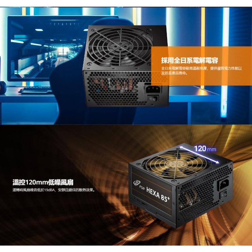 FSP 全漢 HEXA 85+ 聖武士 350W／550W／650W 銅牌 ATX 電源供應器 五年保 光華-細節圖5