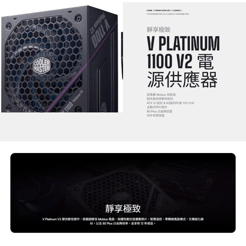 CoolerMaster 酷碼 V Platinum 1300 V2－1300W 白金牌 ATX3.1 電源供應器 光華-細節圖3