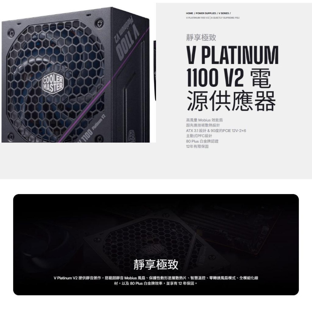 CoolerMaster 酷碼 V Platinum 1300 V2－1300W 白金牌 ATX3.1 電源供應器 光華-細節圖3