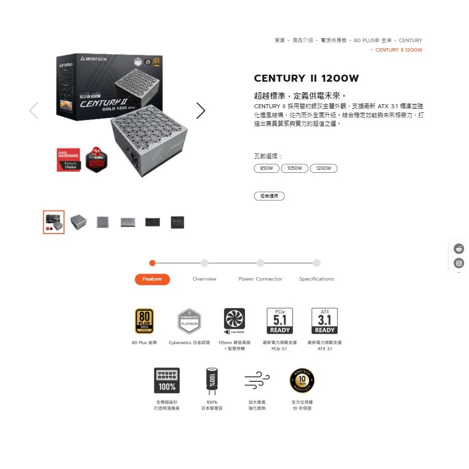 Montech 君主 CENTURY II 850W／1050W／1200W 金牌 ATX 3.1 電源供應器 十年保-細節圖3