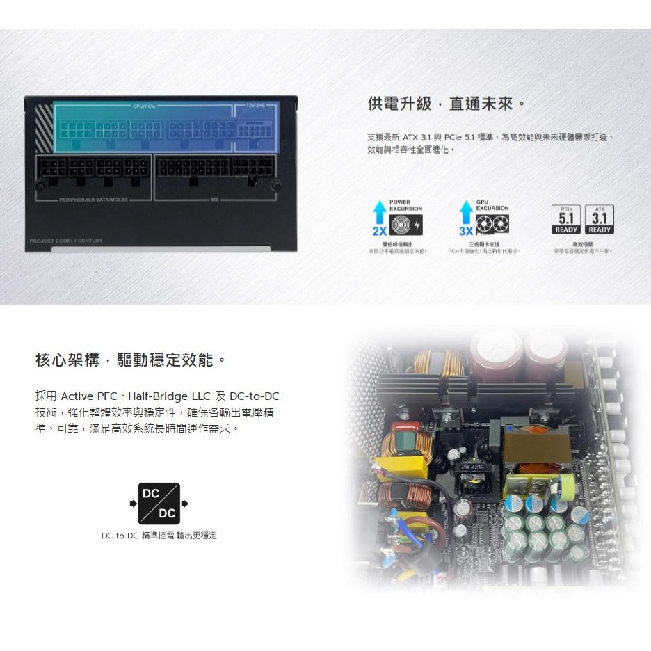 Montech 君主 CENTURY II 850W／1050W／1200W 金牌 ATX 3.1 電源供應器 十年保-細節圖5