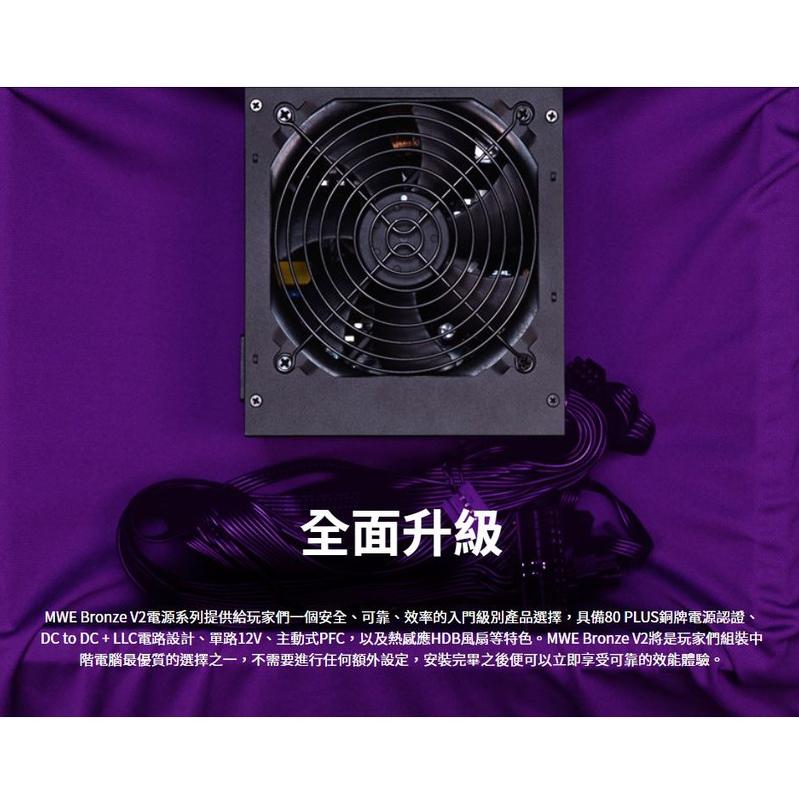 Cooler Master 酷碼 MWE 450W New V2 銅牌 80 PLUS 銅牌 電源供應器【免運熱銷】-細節圖3