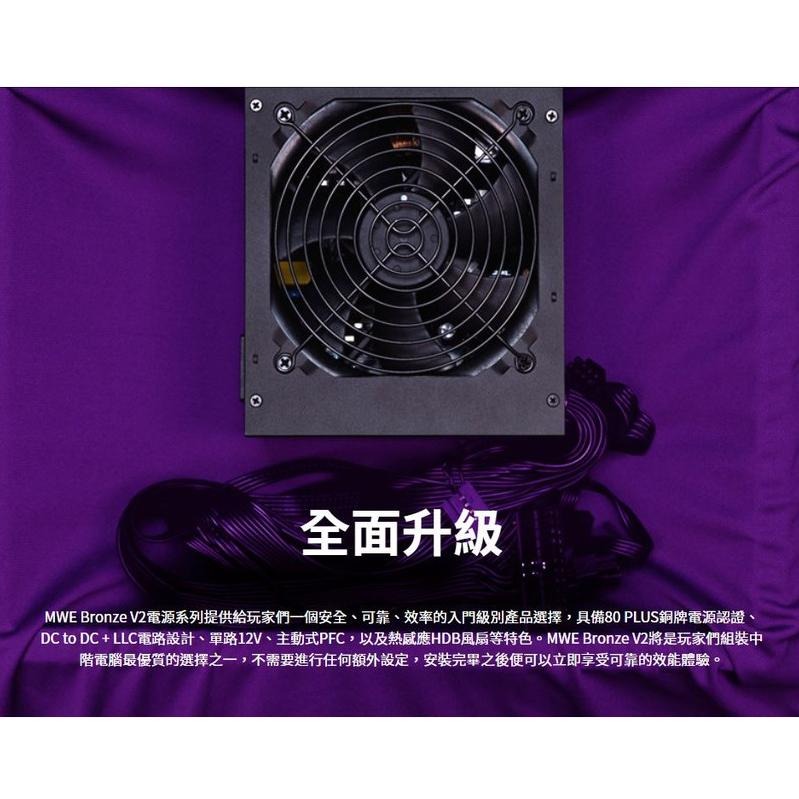 Cooler Master 酷碼 MWE 450W New V2 銅牌 80 PLUS 銅牌 電源供應器【免運熱銷】-細節圖3