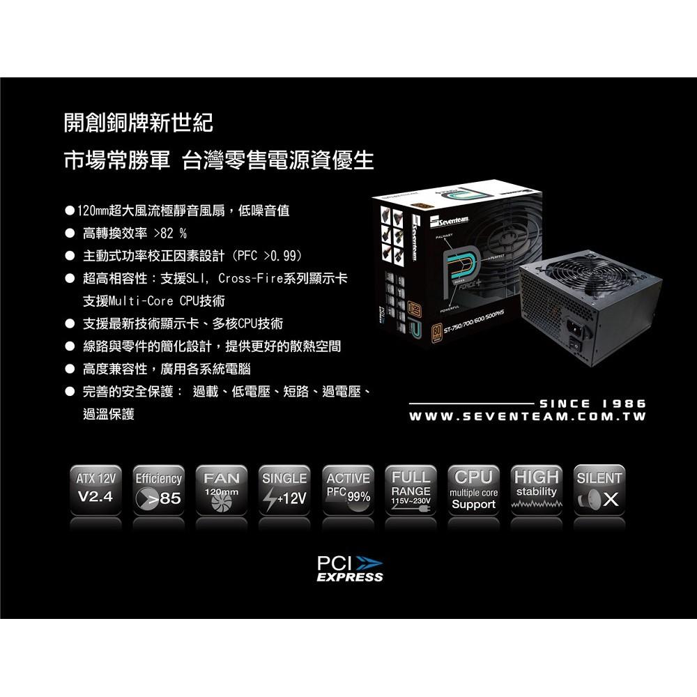 【免運熱銷】Seventeam 七盟 ST-700PHS 700W PHS 銅牌 黑 電源供應器 公司貨-細節圖4