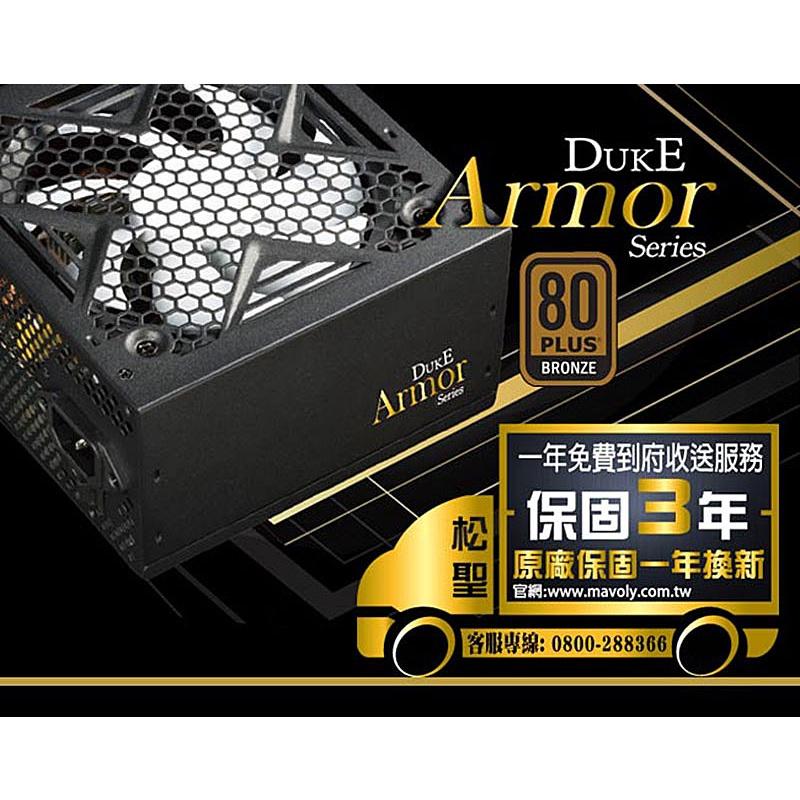【免運熱銷】Mavoly 松聖 Duke Armor BR550 550W 80Plus 銅牌 80+ 電源供應器-細節圖3