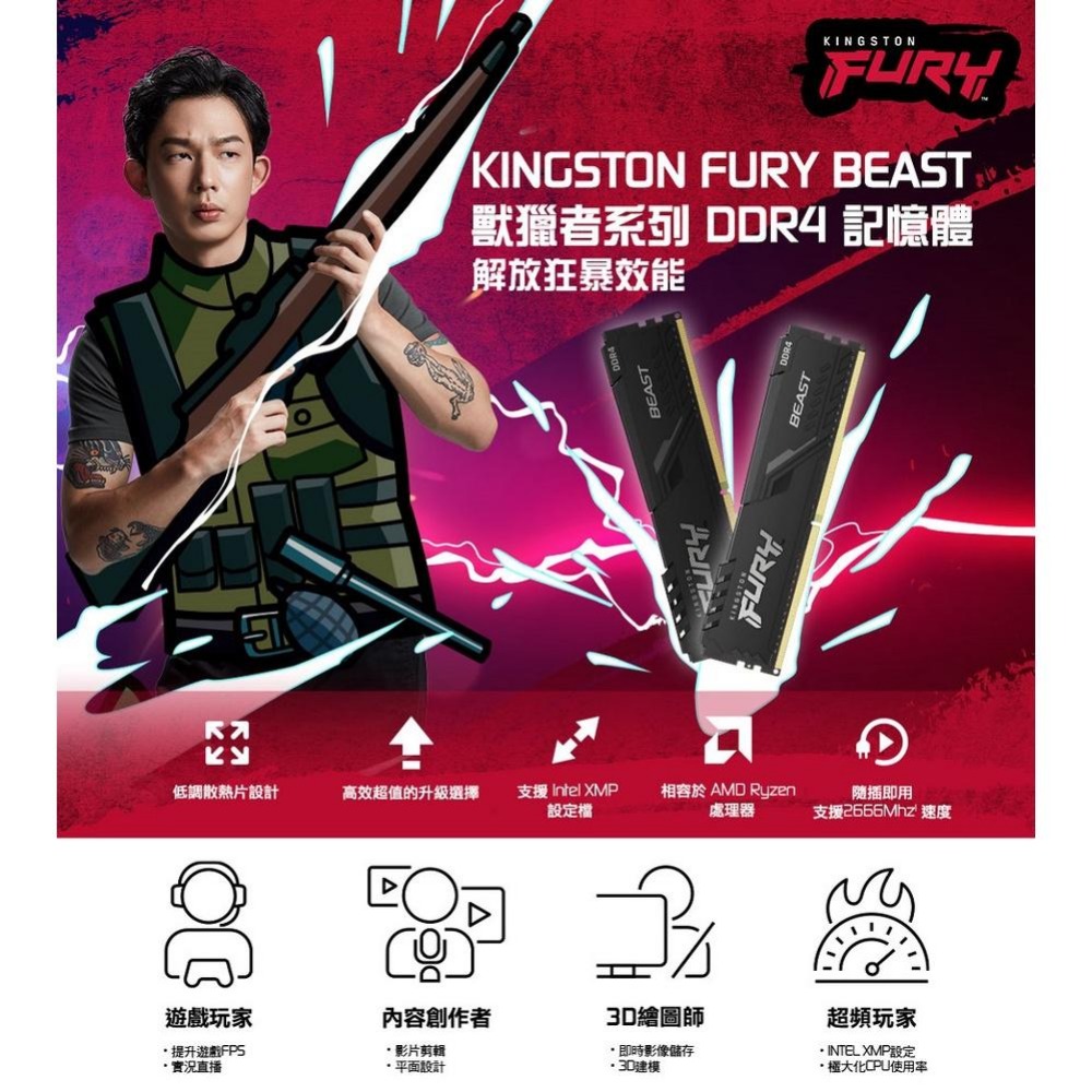 Kingston 金士頓 FURY Beast 獸獵者 DDR4 3200 16G/32G/64G 雙通道記憶體 光華-細節圖4