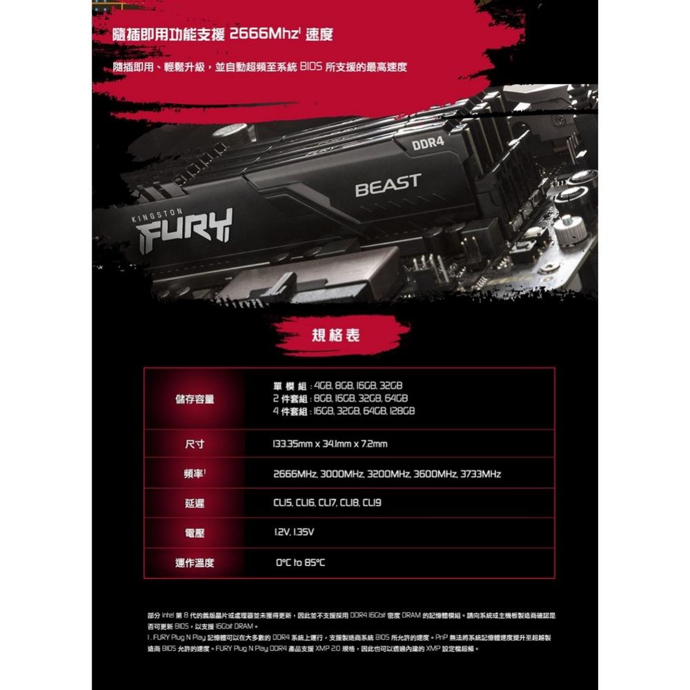 Kingston 金士頓 FURY Beast 獸獵者 DDR4 3200 16G/32G/64G 雙通道記憶體 光華-細節圖7