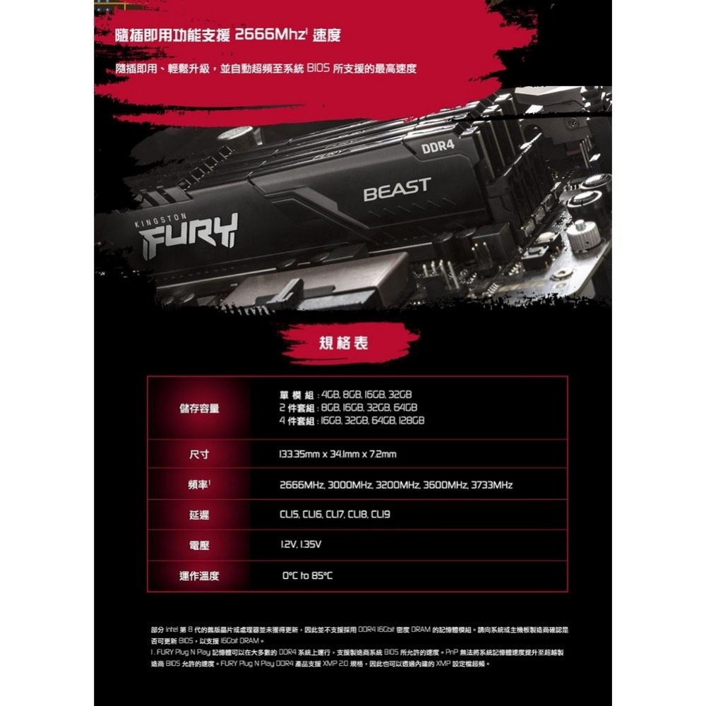 Kingston 金士頓 FURY Beast 獸獵者 DDR4 3200 16G/32G/64G 雙通道記憶體 光華-細節圖7