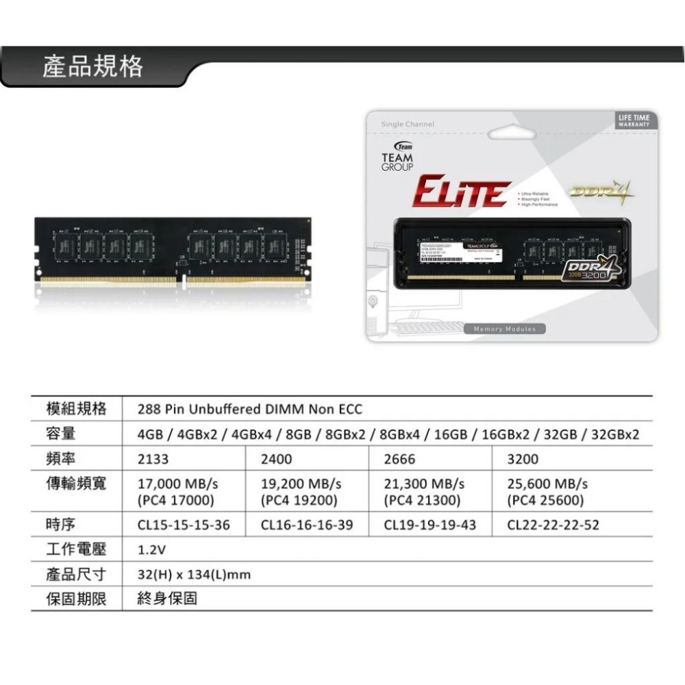 TEAM 十銓 ELITE DDR4 3200 8GB/16GB 桌上型記憶體 CL22 記憶體 8G/16G 光華-細節圖7