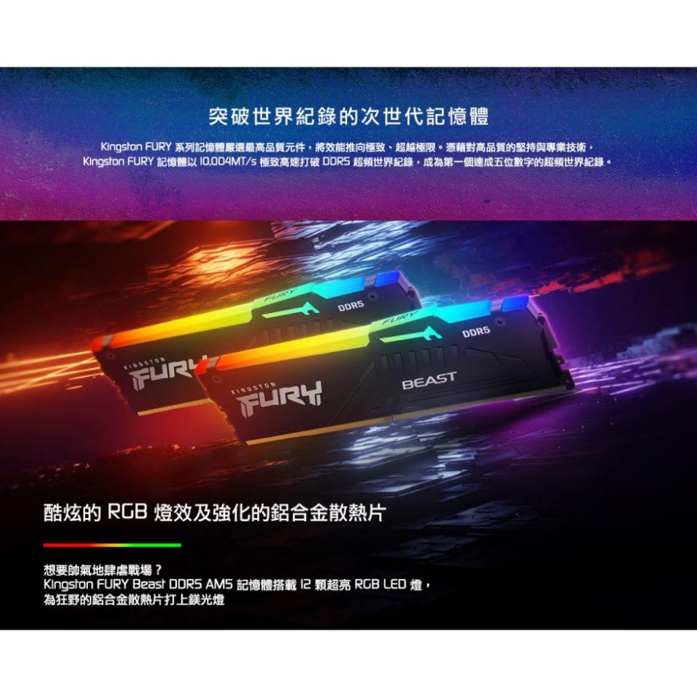Kingston 金士頓 FURY Beast DDR5 RGB－5600／C36／32G(16G*2) 桌上型記憶體-細節圖4